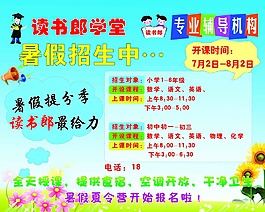 暑假招生
