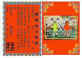 破斬小人文疏