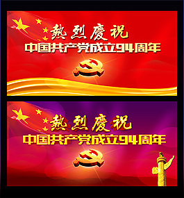 建黨海報