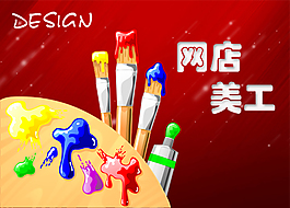 淘寶網店美工