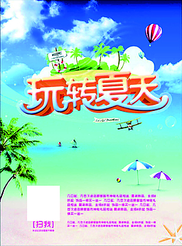 海報旅游