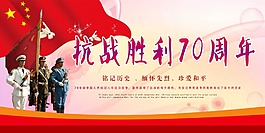 抗戰(zhàn)勝利70周年