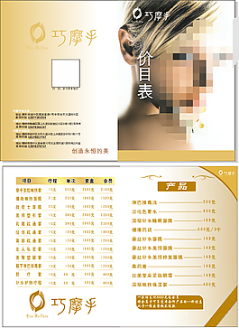 美容價(jià)目表