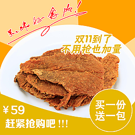 牛肉干