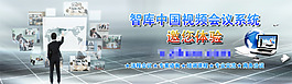 視頻會議系統