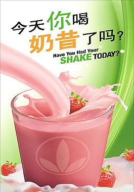 冰淇淋果汁奶茶海報(bào)
