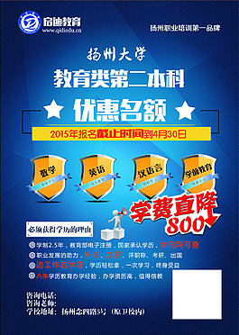本科招生海報高清psd分層