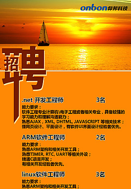 招聘廣告