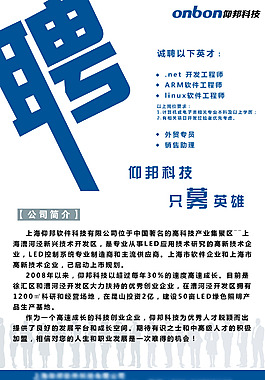 校園招聘廣告