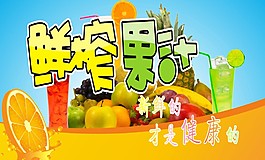 冰淇淋果汁奶茶海報(bào)