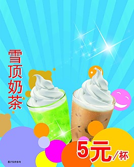 冰淇淋果汁奶茶海報(bào)