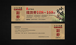土鸡代金劵