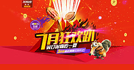 淘寶狂歡堅果零食海報喜慶節(jié)日海報PSD