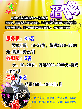 招聘