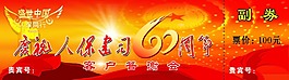 新中國成立60周年