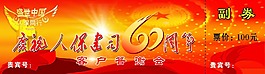 新中国成立60周年