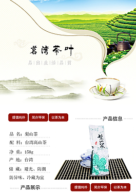 臺灣茶葉詳情頁