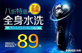 淘寶促銷海報剃須刀