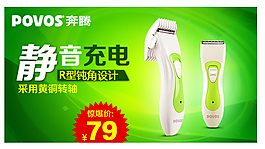 理發(fā)器淘寶促銷海報