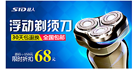 剃須刀淘寶海報(bào)