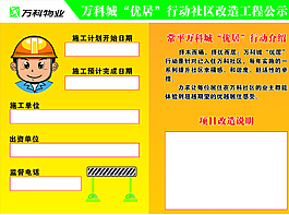 优居公示牌图片