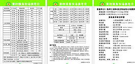 家政服务图片