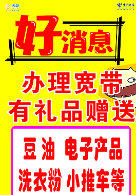 电信展板图片