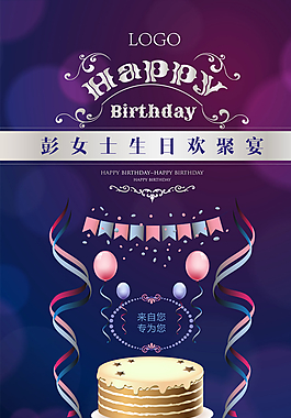 生日宴主題展板圖片