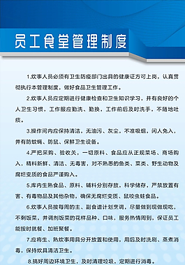 員工食堂管理制度圖片