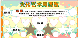 学校文化艺术周展览模板背景矢量图片