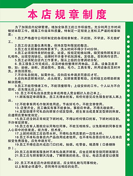 理發(fā)店規(guī)章制度圖片