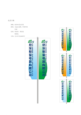 豎旗圖片