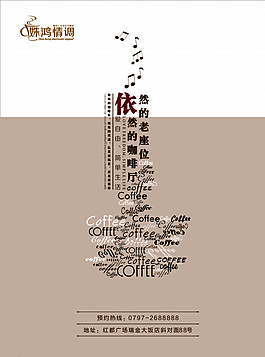 咖啡海報圖片