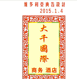 大千酒店圖片