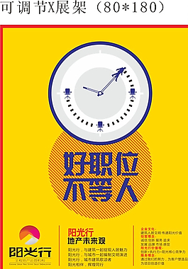 公司職位招聘X展架圖片