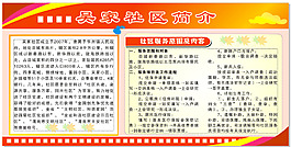社区展板图片