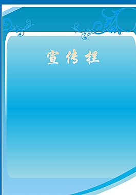 宣傳欄圖片