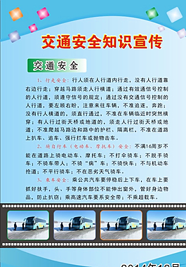 交通安全方面展板圖片
