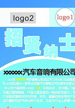 招聘x展架圖片