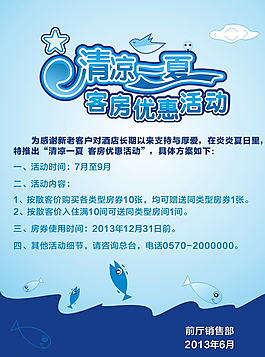 清涼一夏圖片