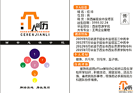 個人簡歷圖片