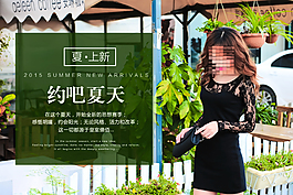 淘宝女装详情页海报