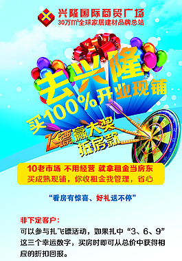 國際商貿飛鏢