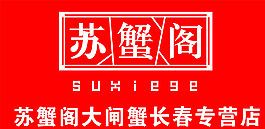 苏蟹阁图片