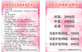 月嫂服务制度图片
