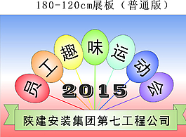 趣味運動會圖片