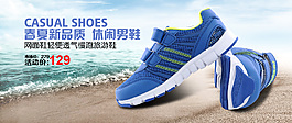 休閑鞋海報(bào)