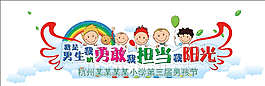 男孩节 儿童节图片