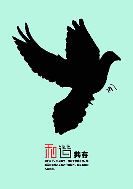 和諧共存