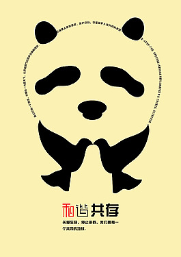 和諧共存